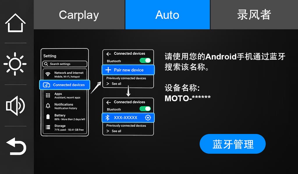 Android Auto 连接选择页面