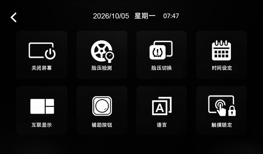 系统设置第一页