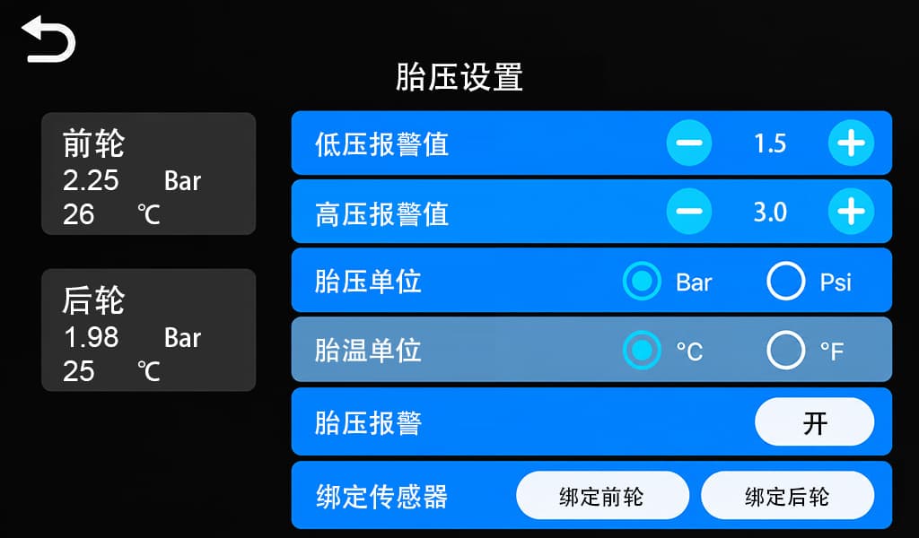 胎压报警阈值与单位设置界面