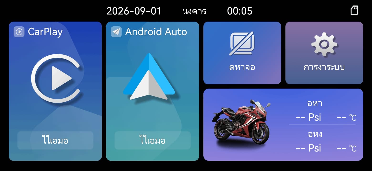 แรงดันข้อมูลบน