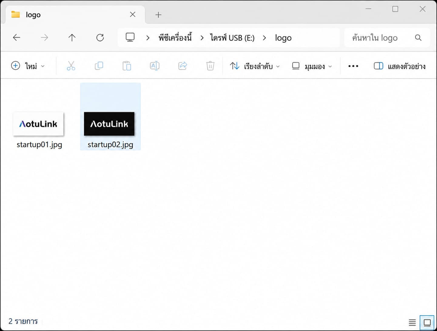 ใส่ไฟล์ JPG ในโฟลเดอร์โลโก้