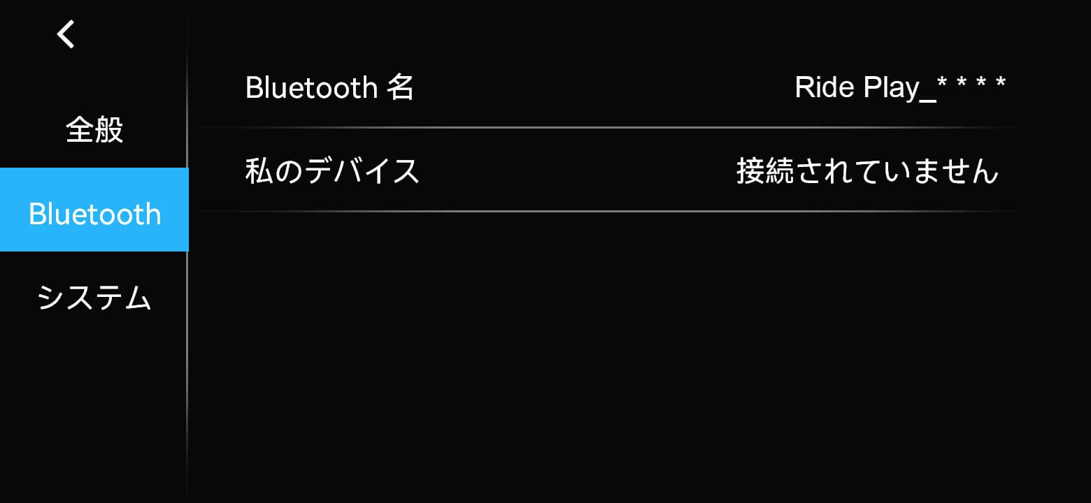 表示時に表示されるBluetooth名を選択します。