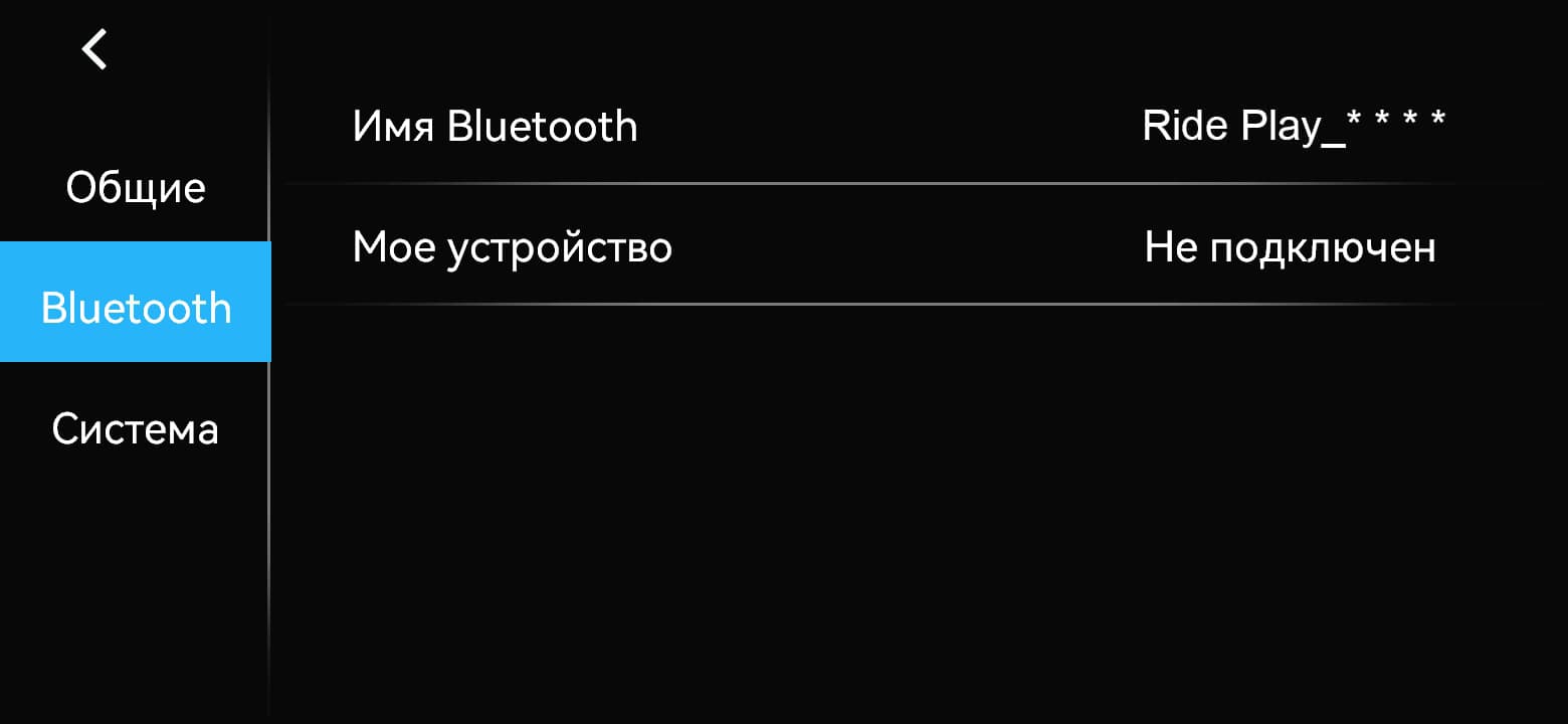 Выберите имя Bluetooth, отображаемое на вашем дисплеи при паре