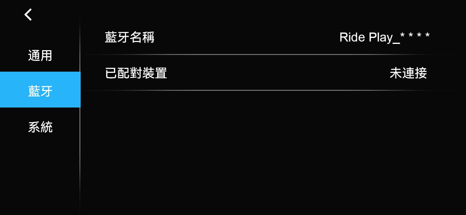 配對時選擇與本機顯示一致的藍芽名稱