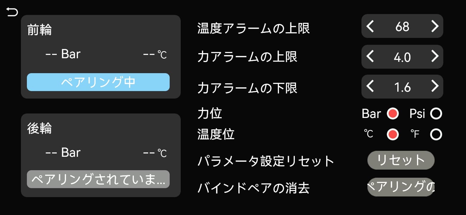 ペアリング中