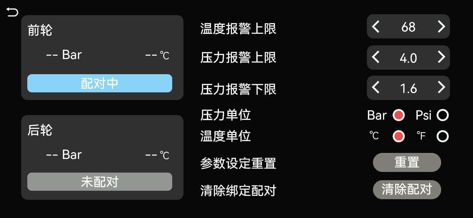 配对中