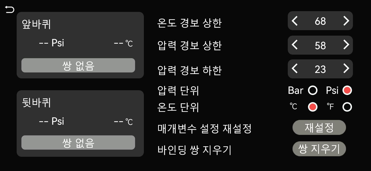 페어링할 바퀴 위치를 누릅니다