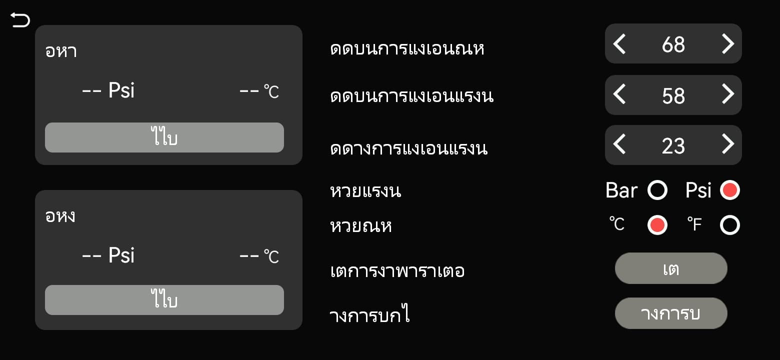 แตะตำแหน่งล้อที่ต้องการจับคู่