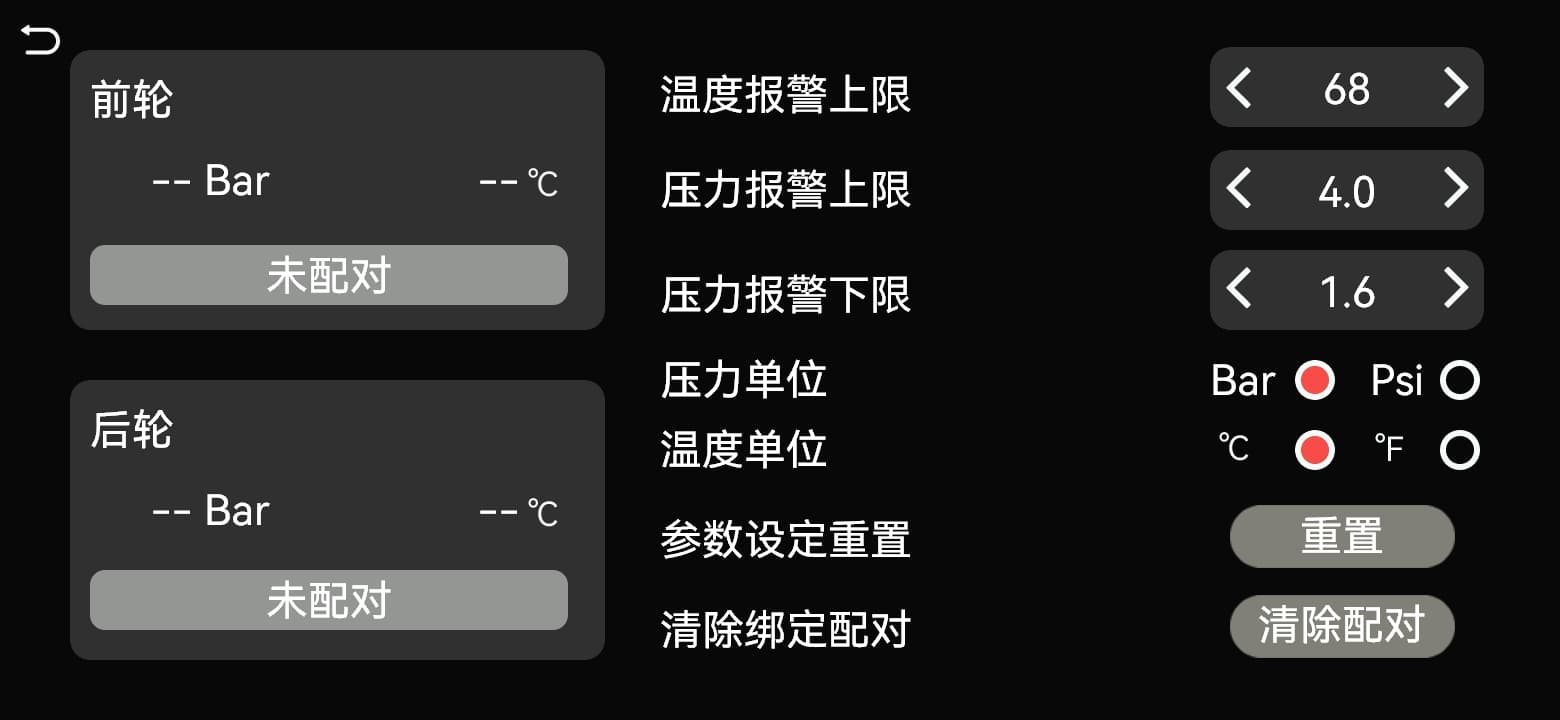点击需要配对的轮位