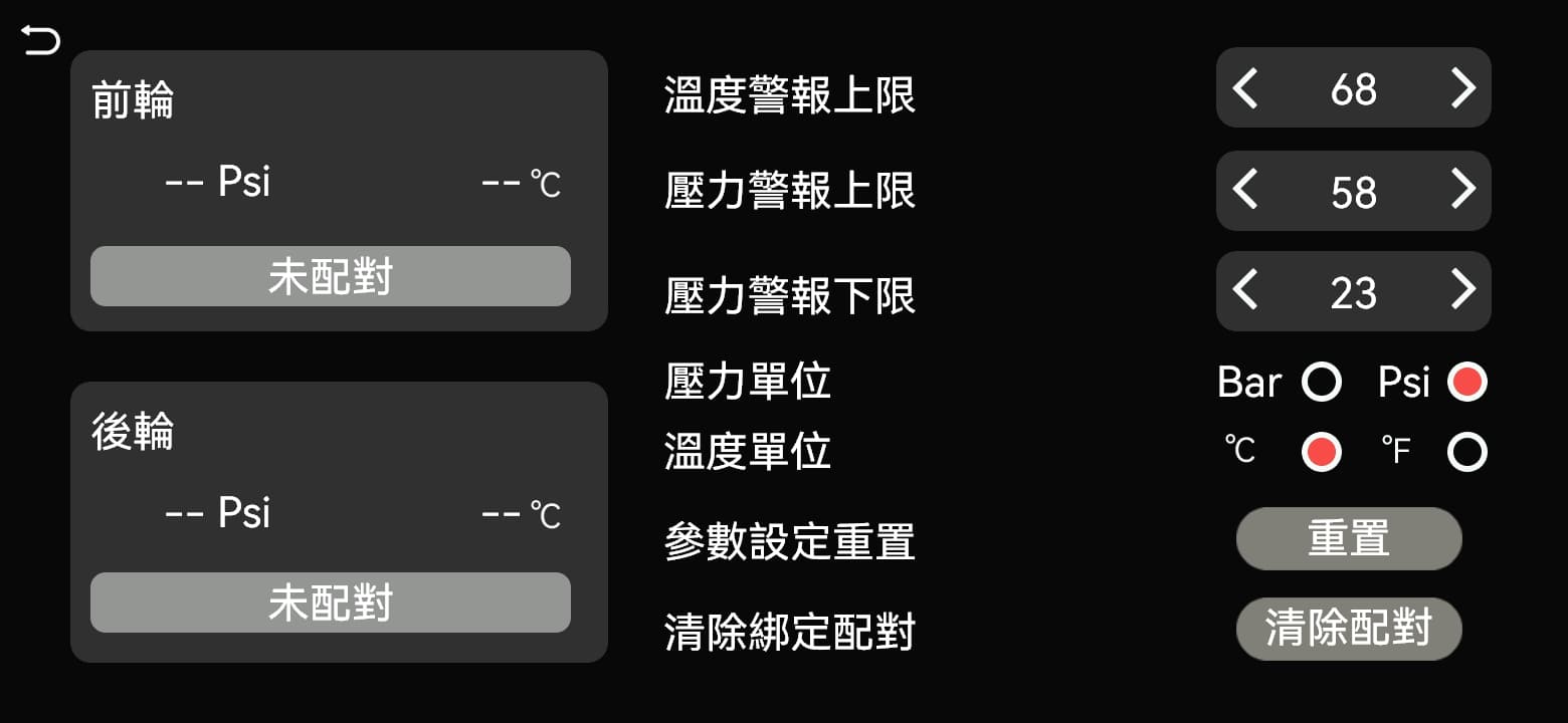 點選需要配對的輪位