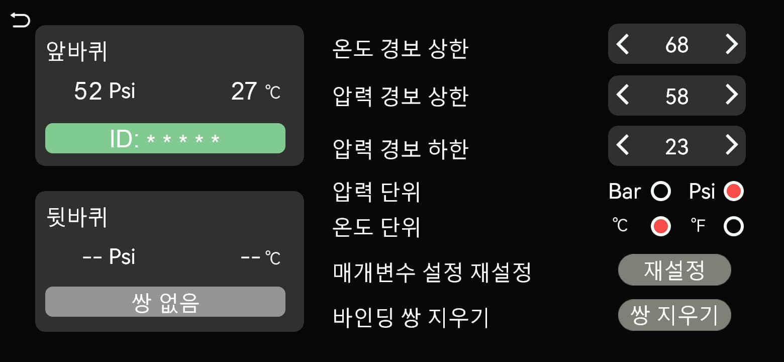 해당 바퀴 위치에 공기압, 온도 및 ID가 표시됩니다