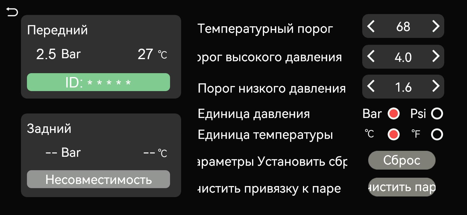 На экране отображаются давление, температура и ID датчика