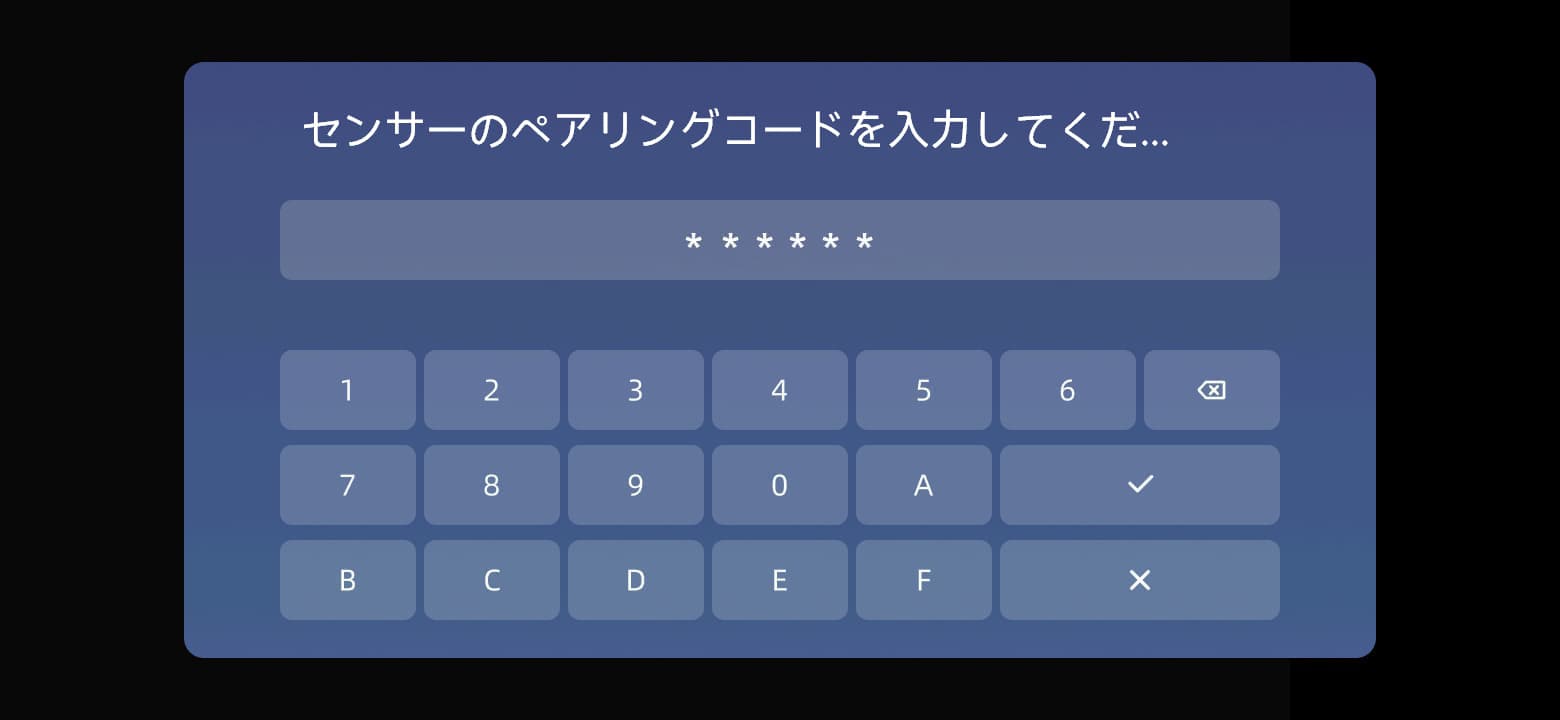 センサーの6文字を入力し、✓をタップ