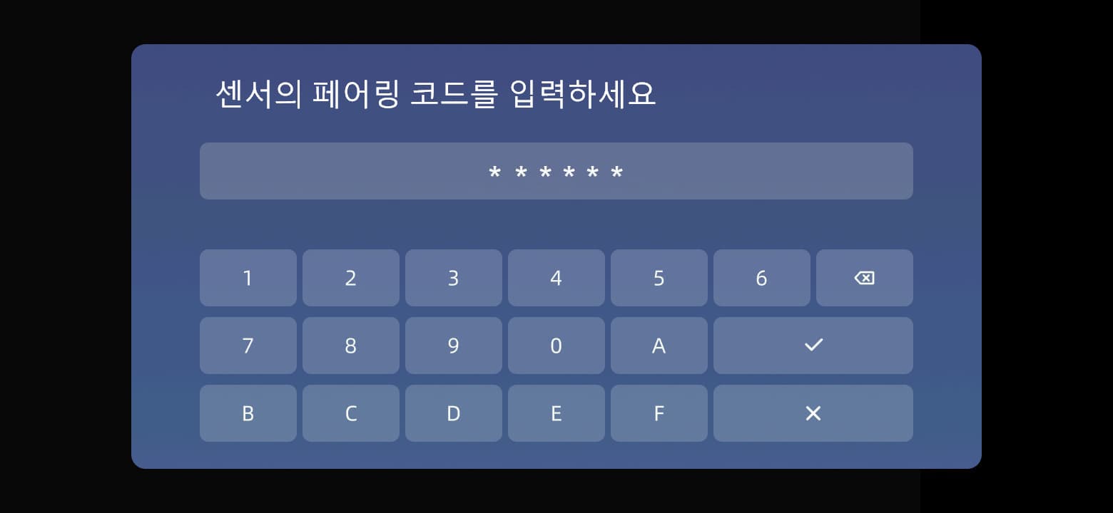 센서의 여섯 글자를 입력하고 ✓를 누릅니다